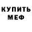 Первитин пудра David Nikolyan