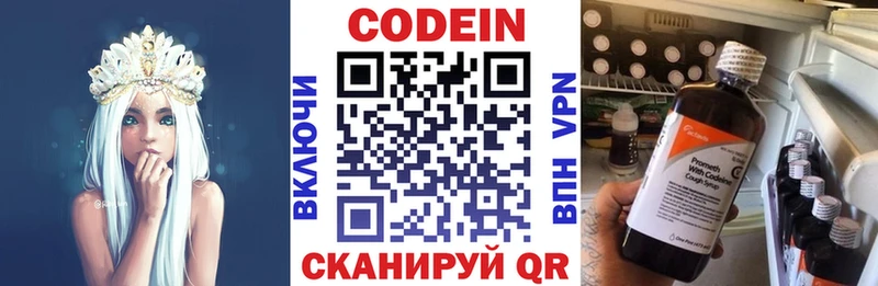 Codein напиток Lean (лин)  Калининец 