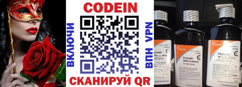 Кодеин напиток Lean (лин) Калининец